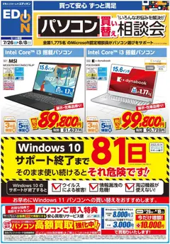 26.07.2025から有効なオファーを含む 100満ボルト - パソコン相談会