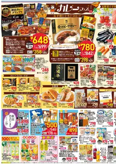 29.04.2026から有効なオファーを含む イトーヨーカドー - カレーフェス／母の日