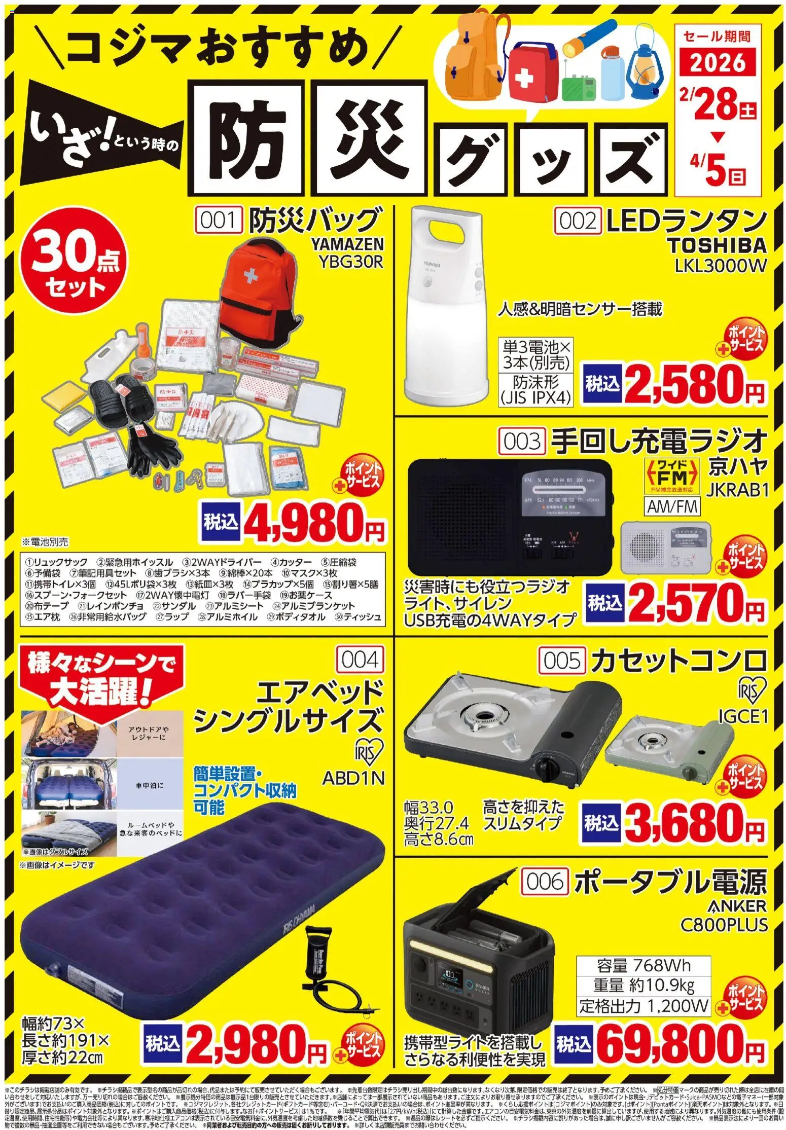 {H1} | ページ: 1 | 製品: LEDランタン, カセットコンロ