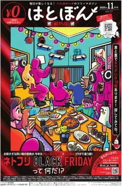 01.11.2025から有効なオファーを含む イトーヨーカドー Black Friday