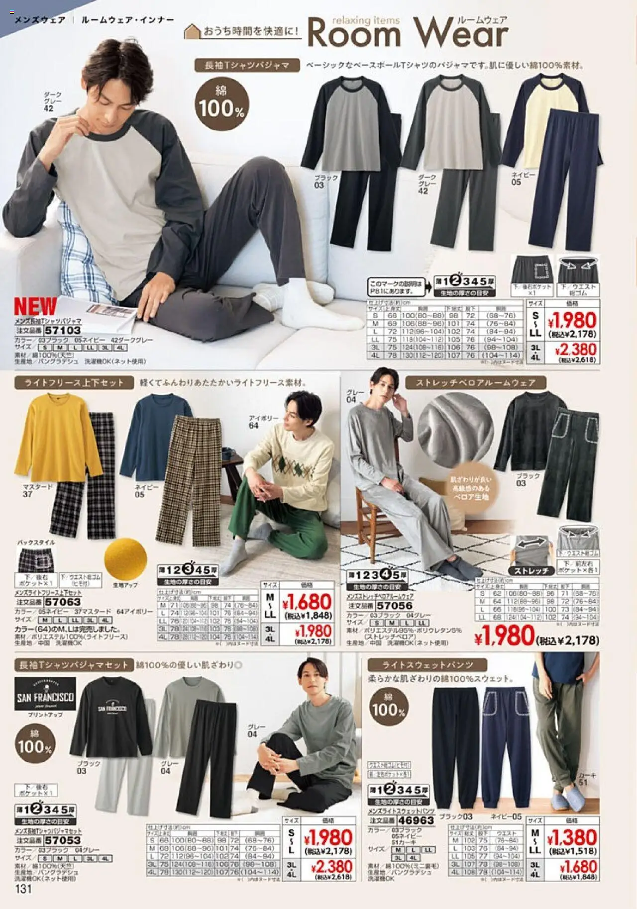 {H1} | ページ: 132 | 製品: ルームウェア