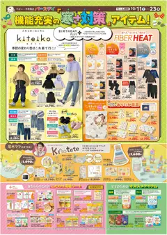 11.10.2025から有効なオファーを含む バースデイ - 寒対策2