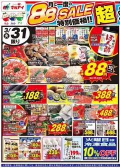 31.03.2026から有効なオファーを含む マルアイ - チラシ