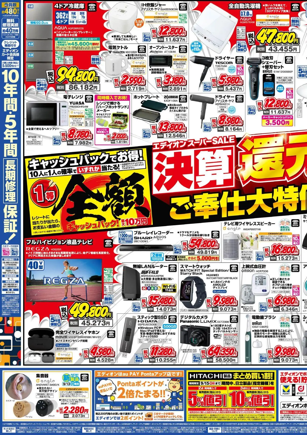  | ページ: 3 | 製品: 無線LANルーター, ブルーレイレコーダー, ドライヤー, シェーバー
