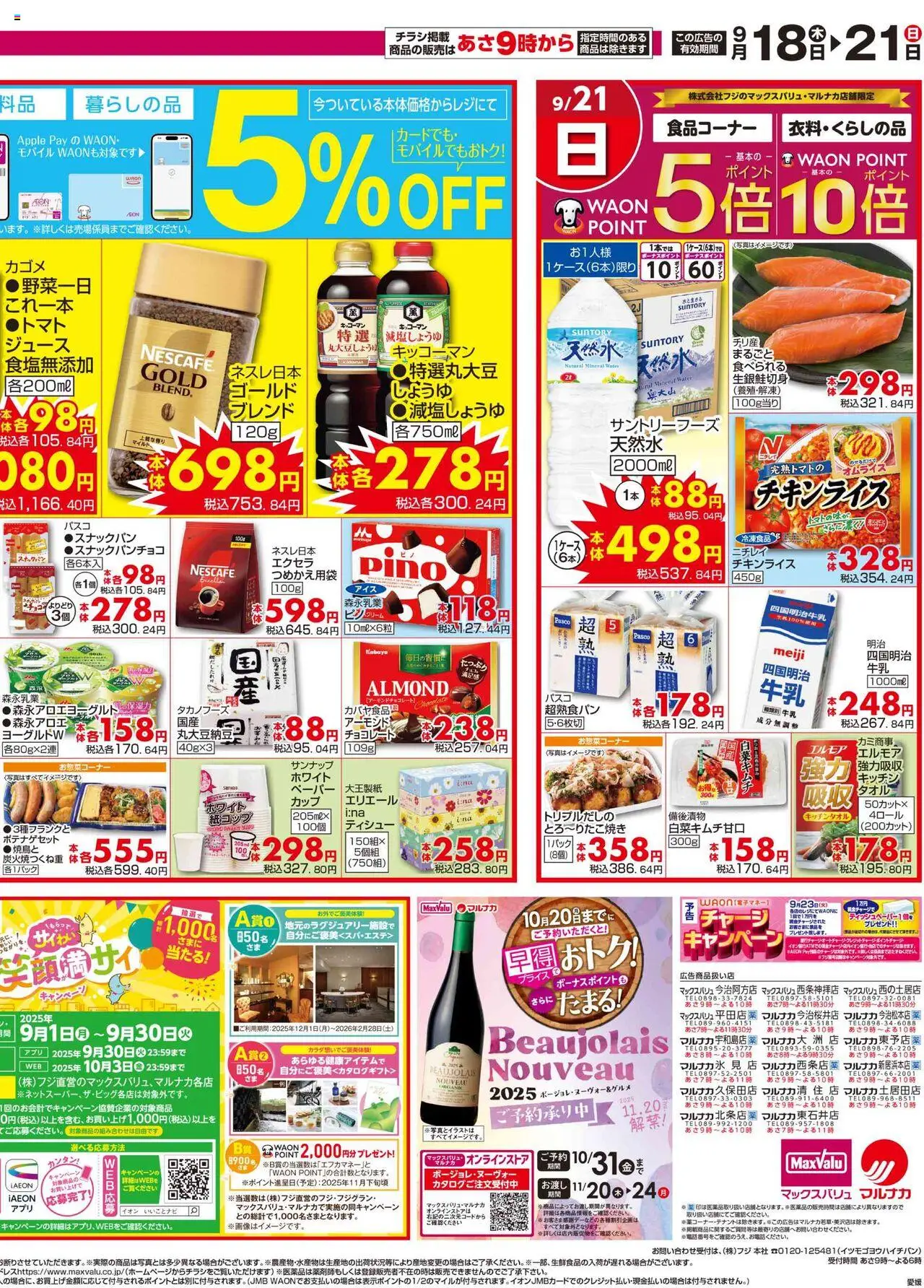  | ページ: 4 | 製品: 牛乳, 紙コップ, チョコレート, ジュース