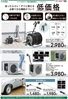 17.04.2026から有効なオファーを含む カインズ ホーム - ホース付リール