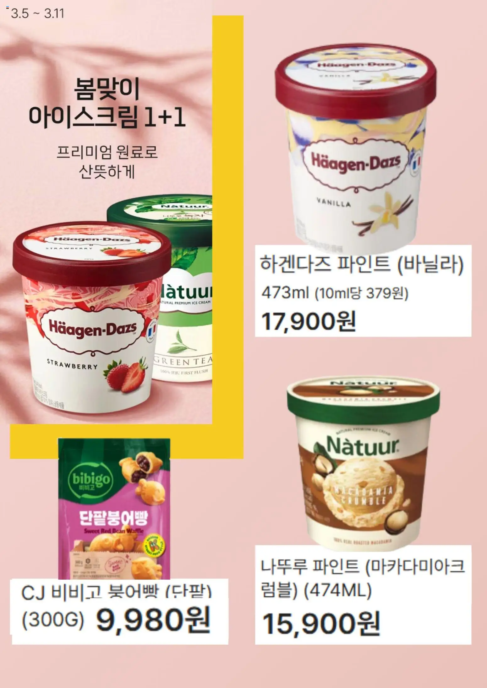  | 페이지: 4 | 상품: 아이스크림