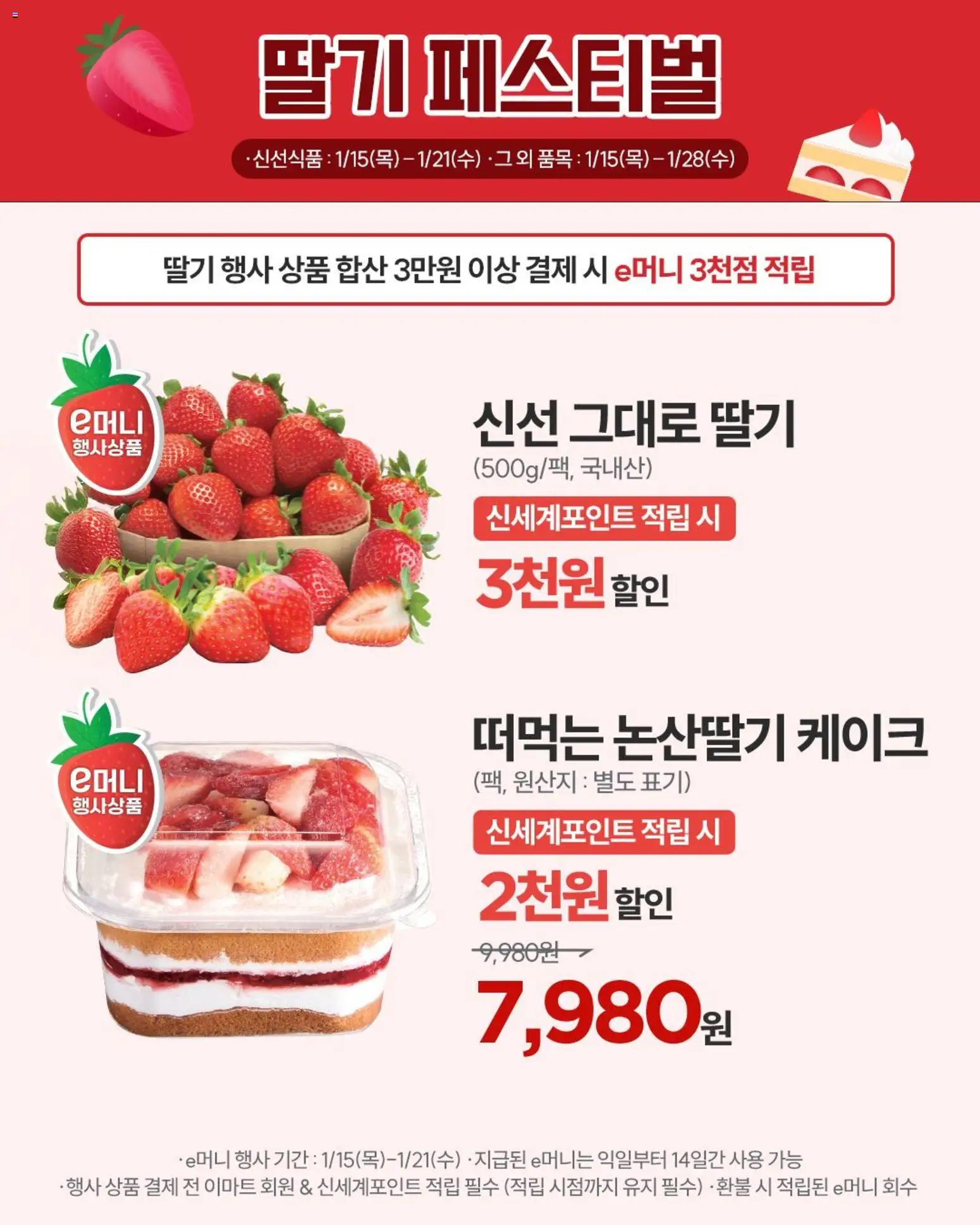  | 페이지: 1 | 상품: 딸기