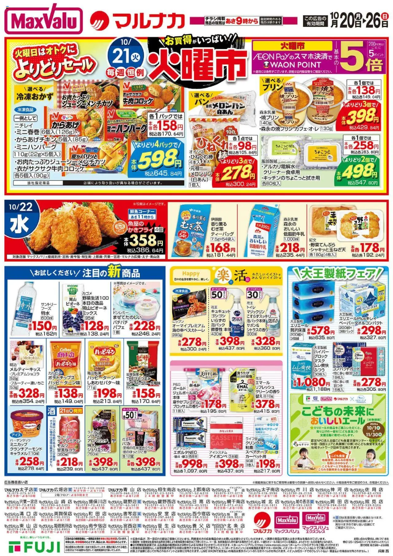 {H1} | ページ: 2 | 製品: ポテトチップス