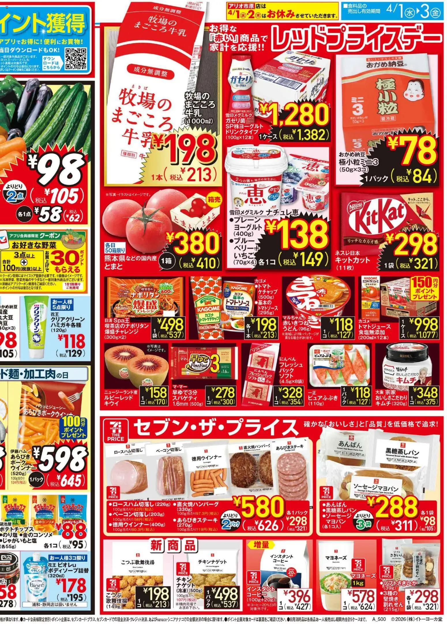 {H1} | ページ: 2 | 製品: ヨーグルト, ポテトチップス, マヨネーズ, ウインナー