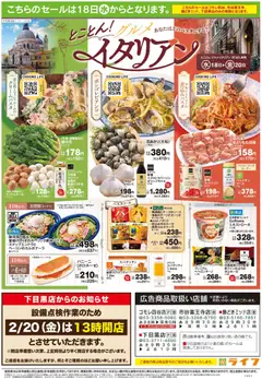 14.02.2026から有効なオファーを含む ライフ - 春色グルメ | ページ: 2 | 製品: 水