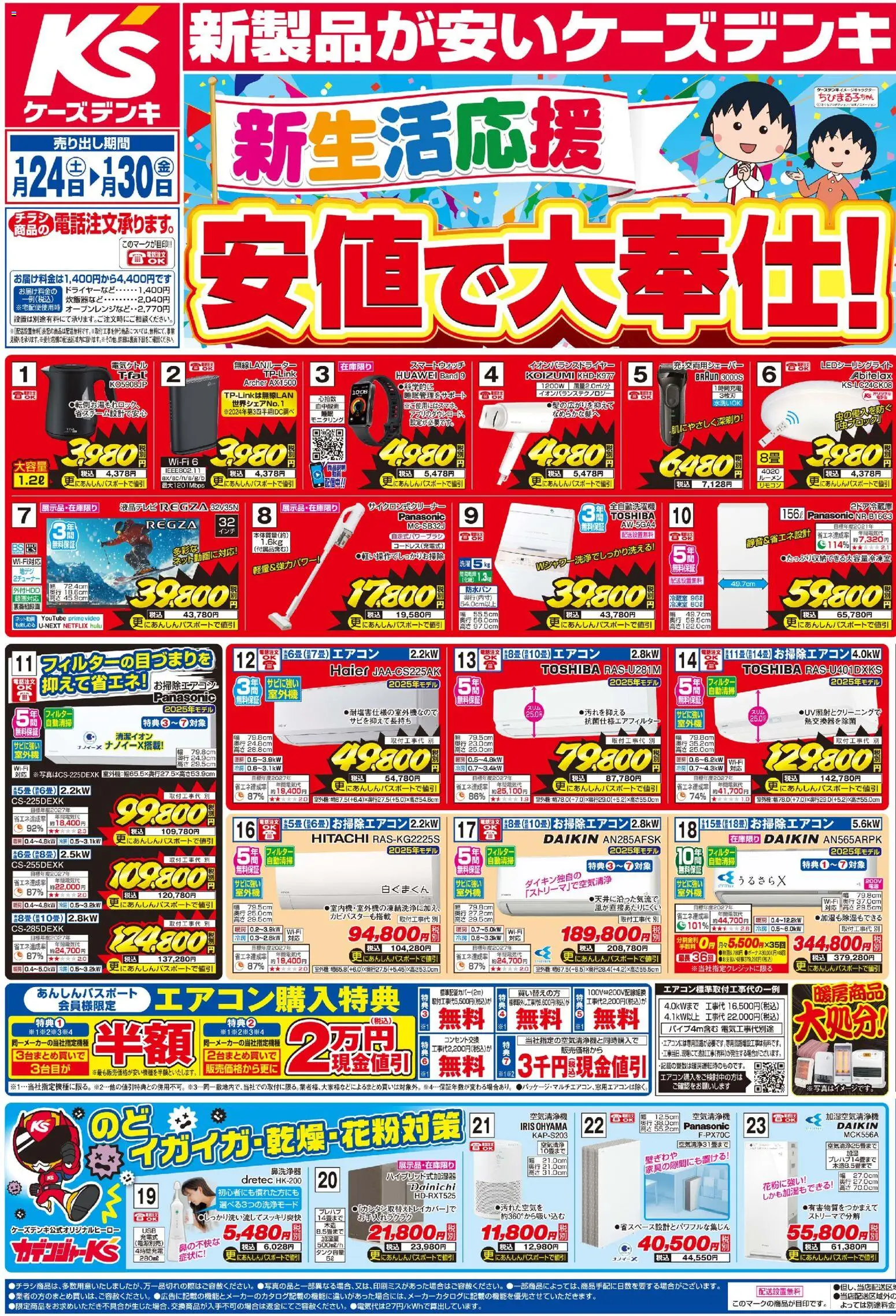 {H1} | ページ: 1 | 製品: スマートウォッチ, 空気清浄機, 全自動洗濯機, エアコン