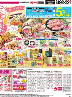 19.03.2026から有効なオファーを含む マックスバリュ - チラシ | ページ: 5 | 製品: 紙コップ, ブロッコリー