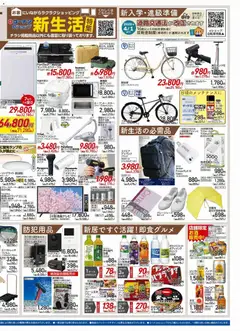 18.03.2026から有効なオファーを含む コーナン - LIFE STYLE FITチラシ | ページ: 2 | 製品: アルカリ乾電池, ドライヤー, シェーバー, 炊飯ジャー