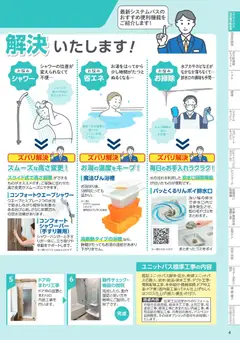 01.04.2026から有効なオファーを含む コーナン - 住宅設備機器・外壁・屋根工事カタログ | ページ: 5 | 製品: レンジフード, エコキュート, シャワー