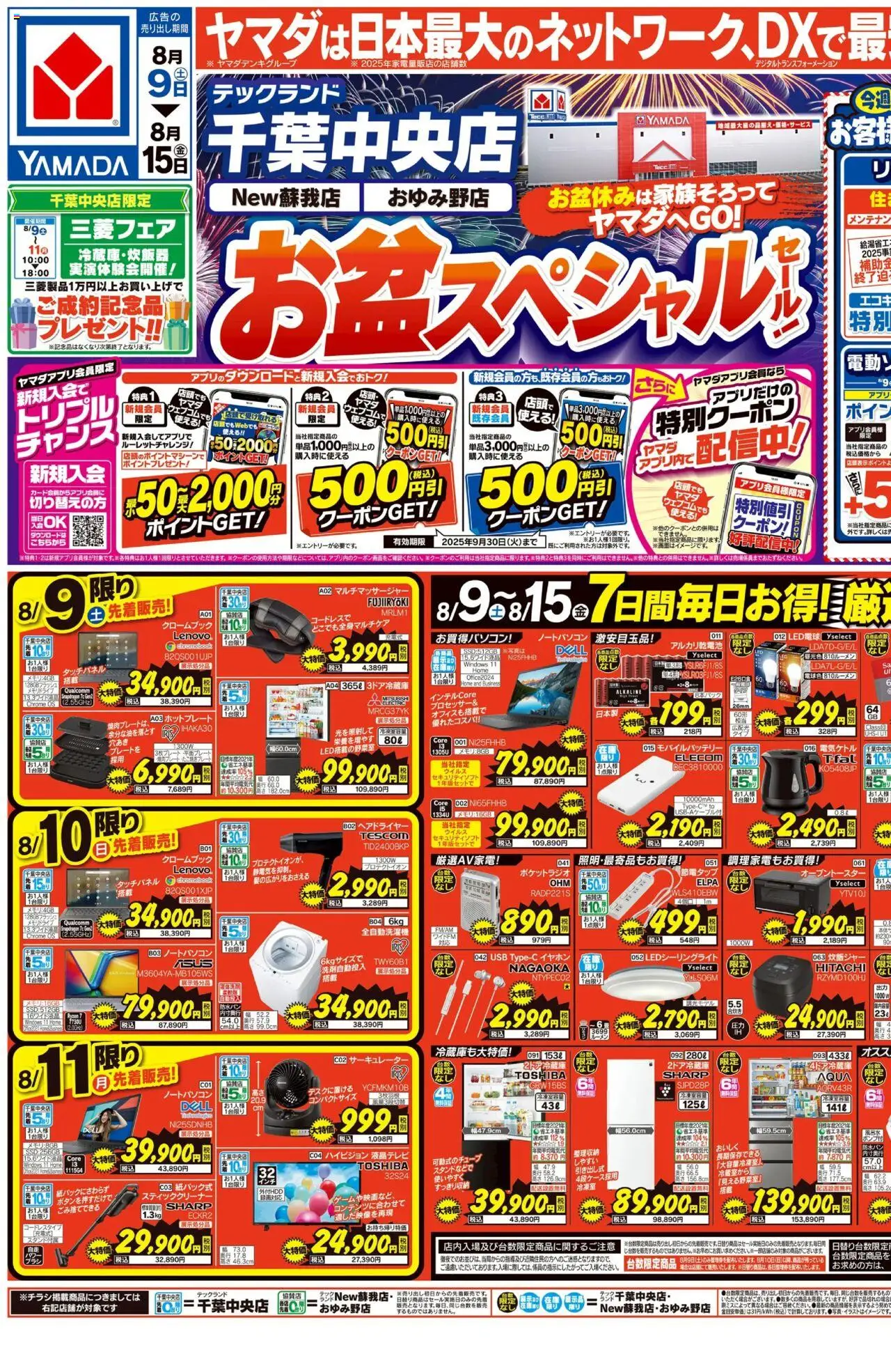  | ページ: 1 | 製品: ノートパソコン, モバイルバッテリー, サーキュレーター, USB