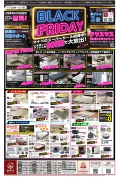 22.11.2025から有効なオファーを含む マナベインテリアハーツ Black Friday | ページ: 2 | 製品: テーブル, カーペット, こたつ布団, コーヒーメーカー