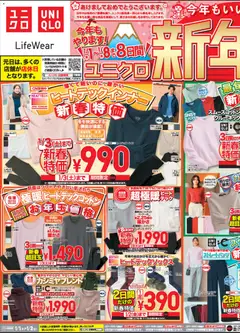 01.01.2026から有効なオファーを含む ユニクロ - チラシ今週