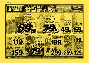 31.07.2025から有効なオファーを含む サンディ - チラシ