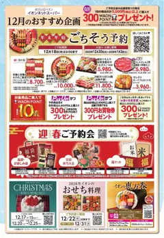 01.12.2025から有効なオファーを含む イオン - 12月のお買得情報 | ページ: 2 | 製品: 水