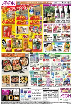 17.11.2025から有効なオファーを含む イオン - 家計応援 | ページ: 2 | 製品: コンディショナー, チョコレート