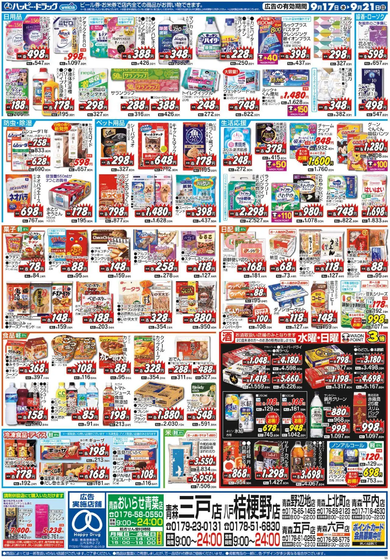  | ページ: 2 | 製品: ハンバーガー, コーヒー, 麺, おしりふき