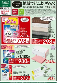 25.02.2026から有効なオファーを含む カインズ ホーム - ロープライス保証 地域でどこよりも安く 日雑