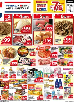 31.10.2025から有効なオファーを含む 西友 - チラシ | ページ: 2 | 製品: コンディショナー, ポテトチップス