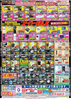 22.11.2025から有効なオファーを含む ジョーシン Black Friday