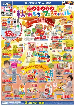 13.09.2025から有効なオファーを含む 100満ボルト - アンパンマン 秋のおもちゃフェスティバル