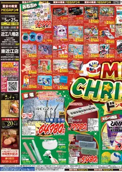 05.12.2025から有効なオファーを含む ドンキホーテ - ンキでメリークリスマス!