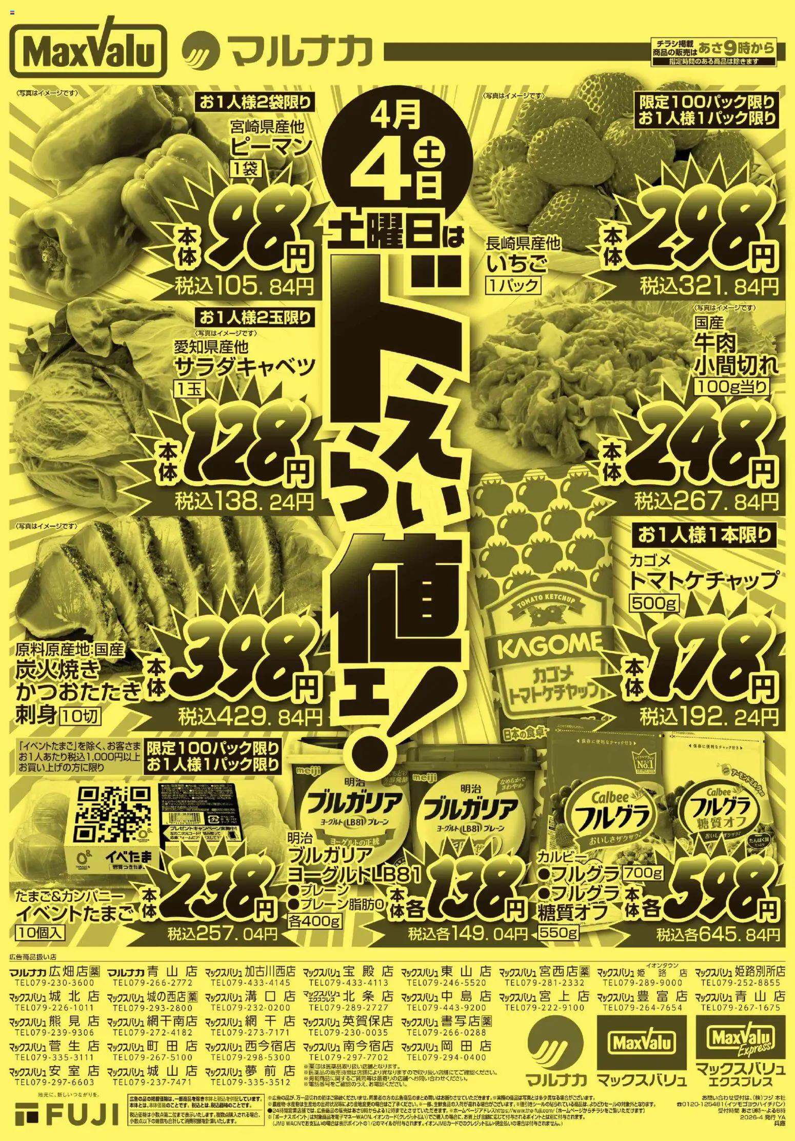 {H1} | ページ: 1 | 製品: 刺身, ピーマン