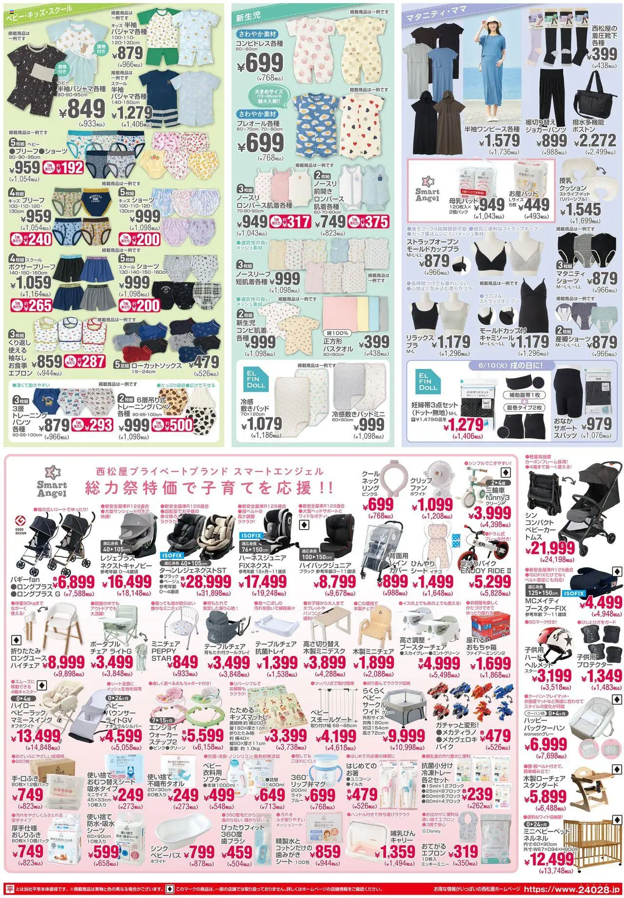  | ページ: 2 | 製品: エプロン, ベビーカー, スパッツ, ヘルメット