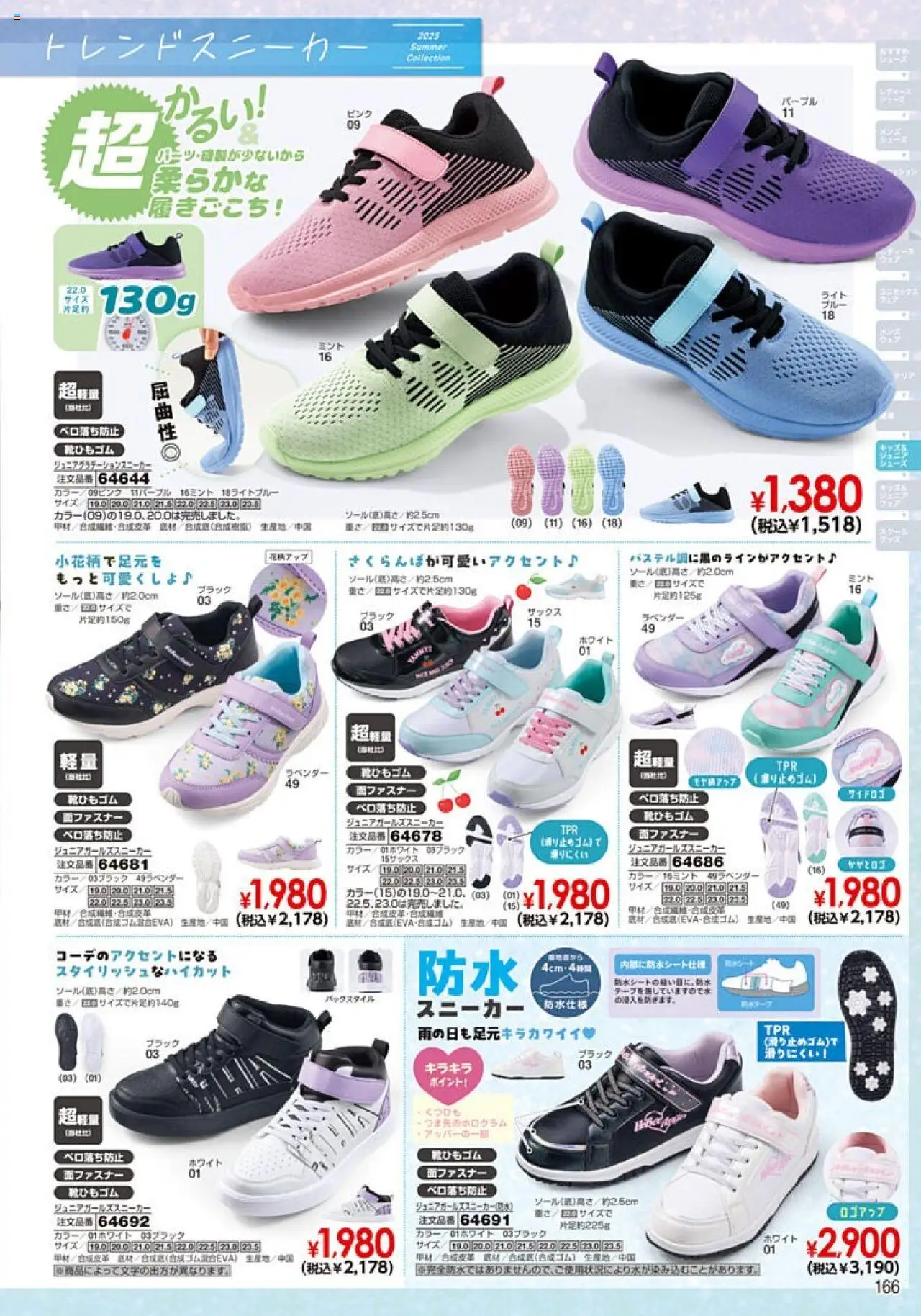  | ページ: 167 | 製品: スニーカー