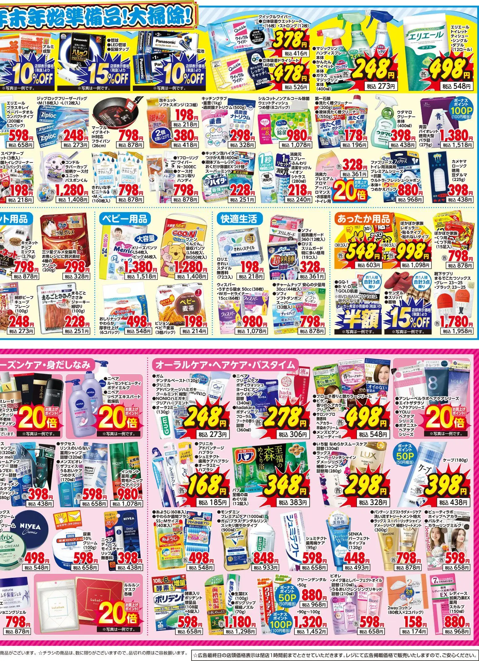 {H1} | ページ: 4 | 製品: ウェットティッシュ, クリーム, スリッパ, 美容液