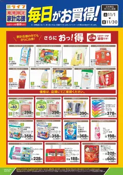 01.11.2025から有効なオファーを含む ライフ - 【期間限定】家計応援！毎日がお買得！