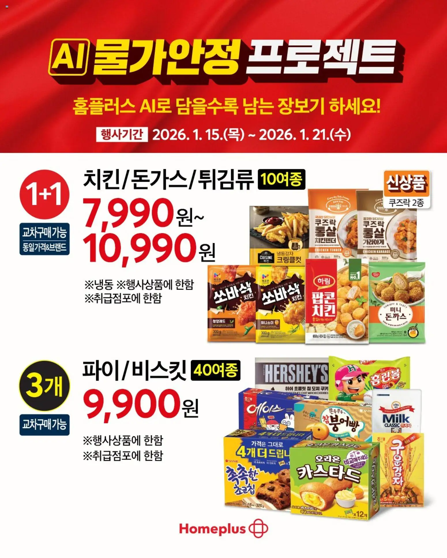  | 페이지: 3 | 상품: 초콜릿, 쿠키