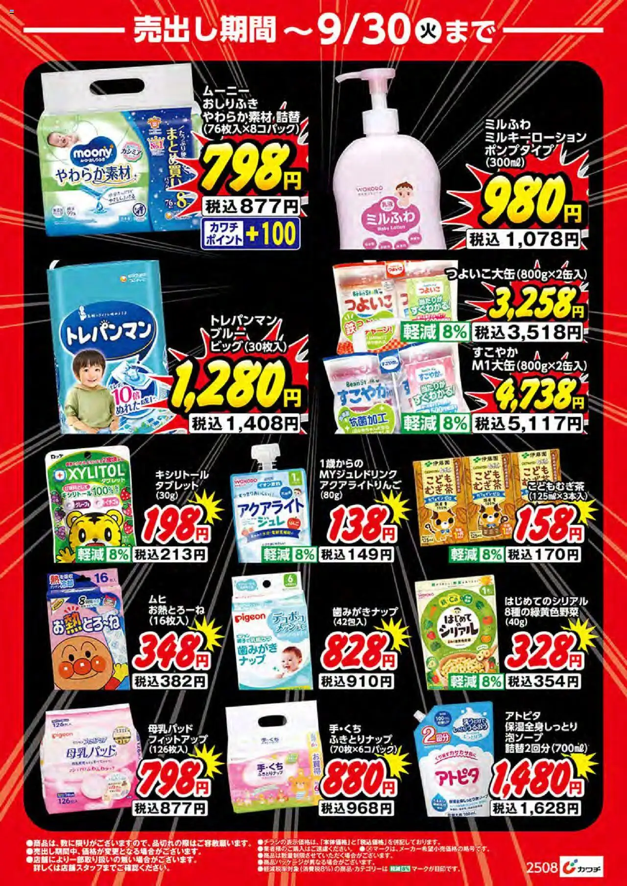  | ページ: 7 | 製品: おしりふき, タブレット