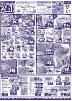 14.10.2025から有効なオファーを含む マルアイ - 大塩店・八家店・白浜店 専用のチラシ | ページ: 4
