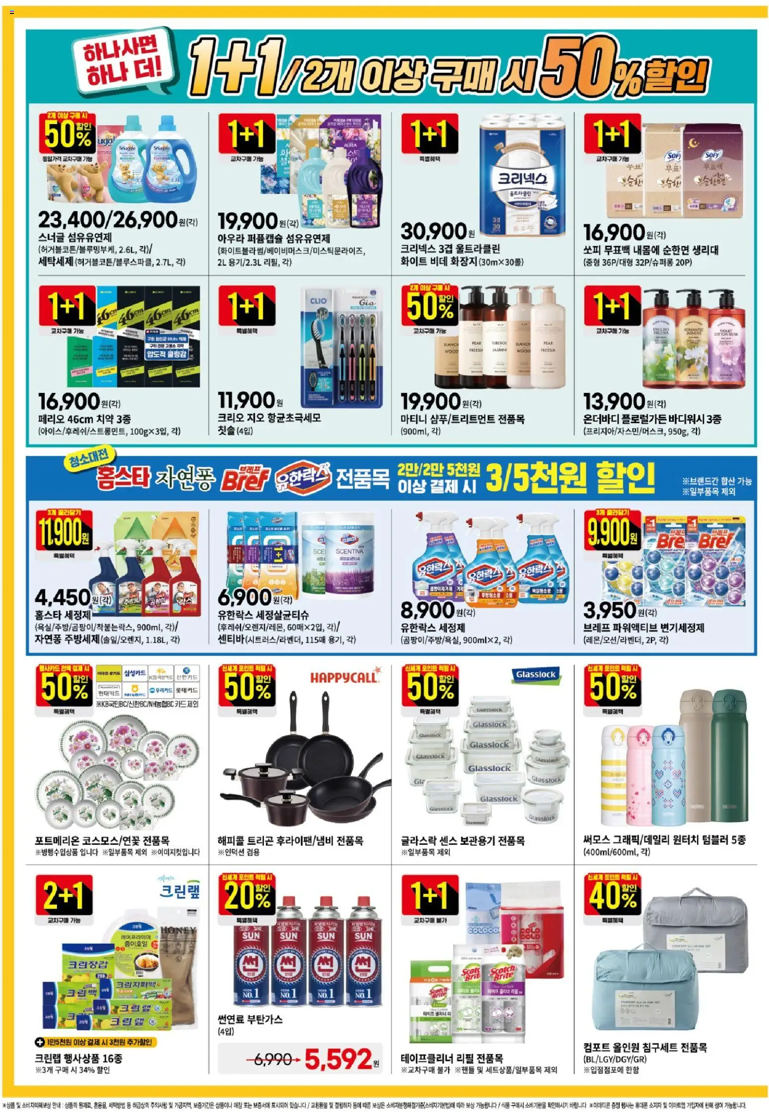  | 페이지: 7 | 상품: 치약, 칫솔