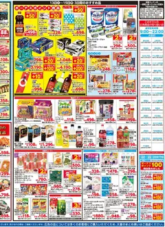 13.12.2025から有効なオファーを含む 万代 - チラシ | ページ: 4 | 製品: ジュース, フロアワイパー, レモン, ソーセージ