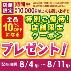 04.08.2025から有効なオファーを含む 成城石井 - 10％OFF・5％OFF 特別ご優待クーポンプレゼント！