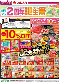 01.03.2026から有効なオファーを含む マックスバリュ - チラシ