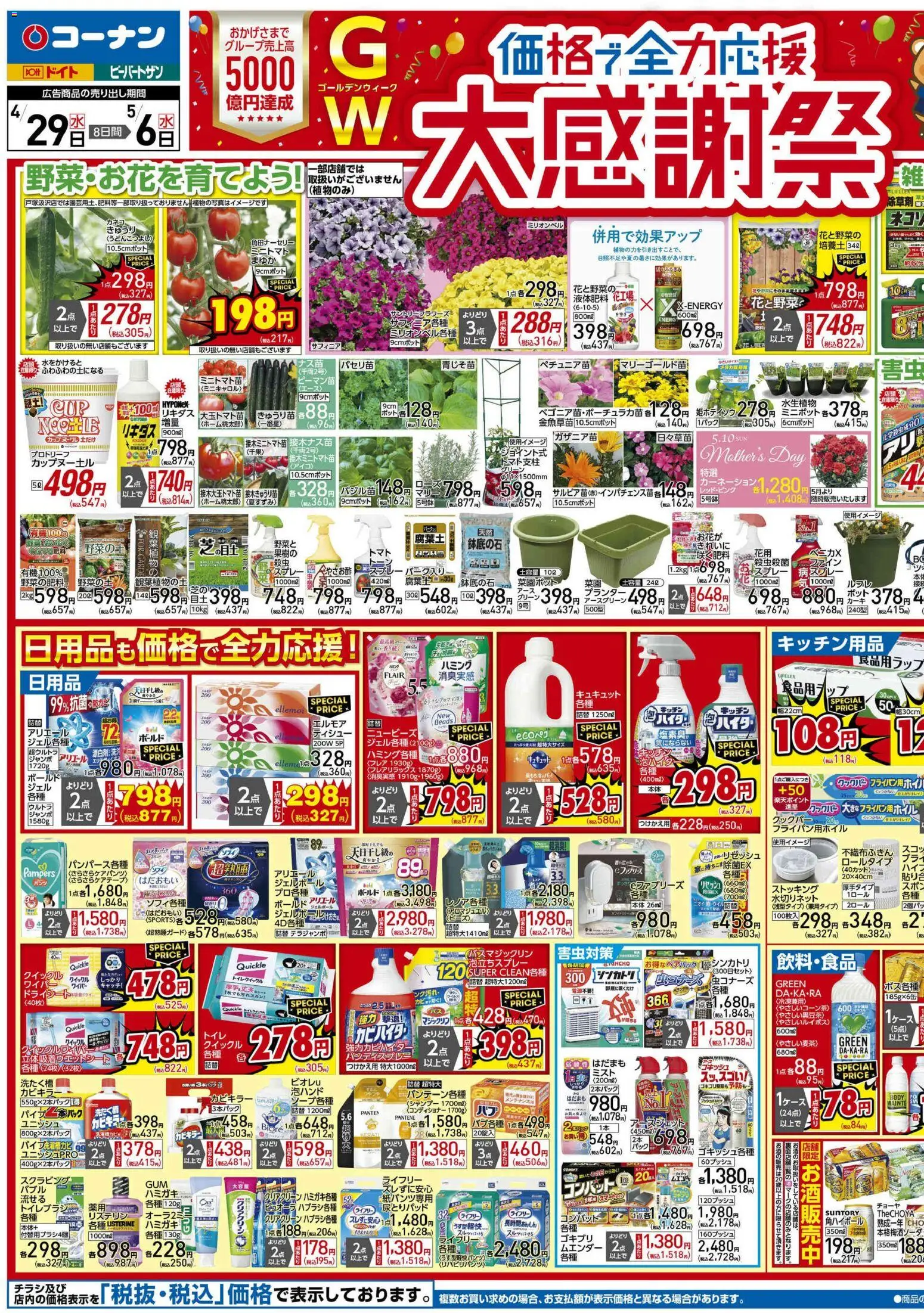 {H1} | ページ: 1 | 製品: プランター, キッチン用品, シャンプー, ストッキング