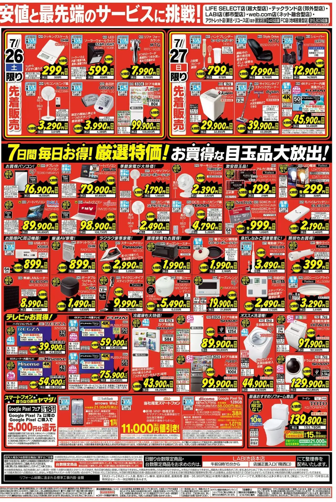  | ページ: 2 | 製品: アルカリ乾電池, モバイルバッテリー, USB, 炊飯ジャー