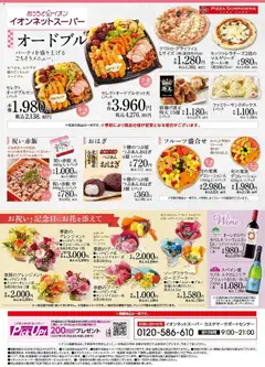 28.02.2026から有効なオファーを含む イオン - イオンネットスーパー ごちそう予約