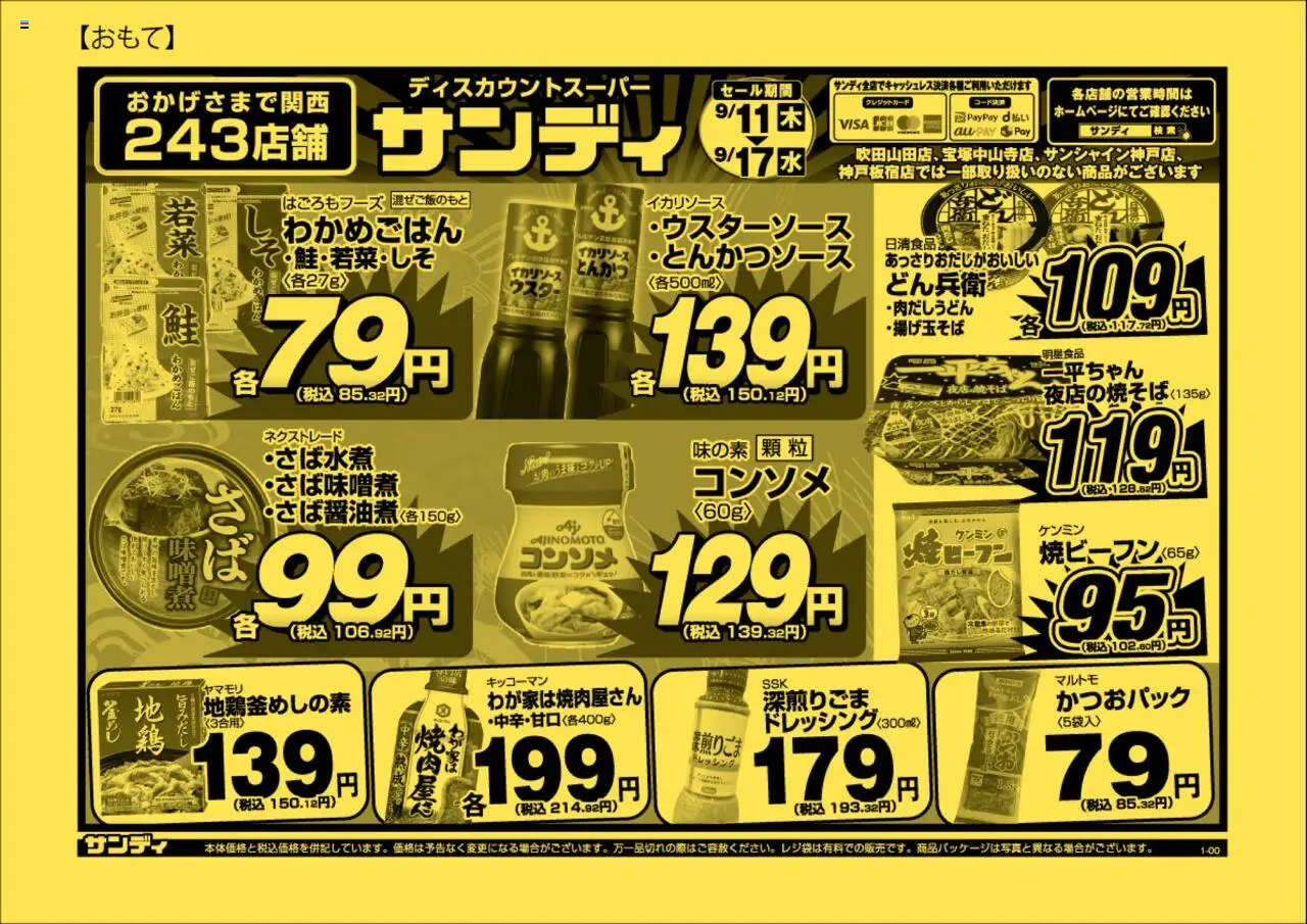  | ページ: 1 | 製品: とんかつ, 水