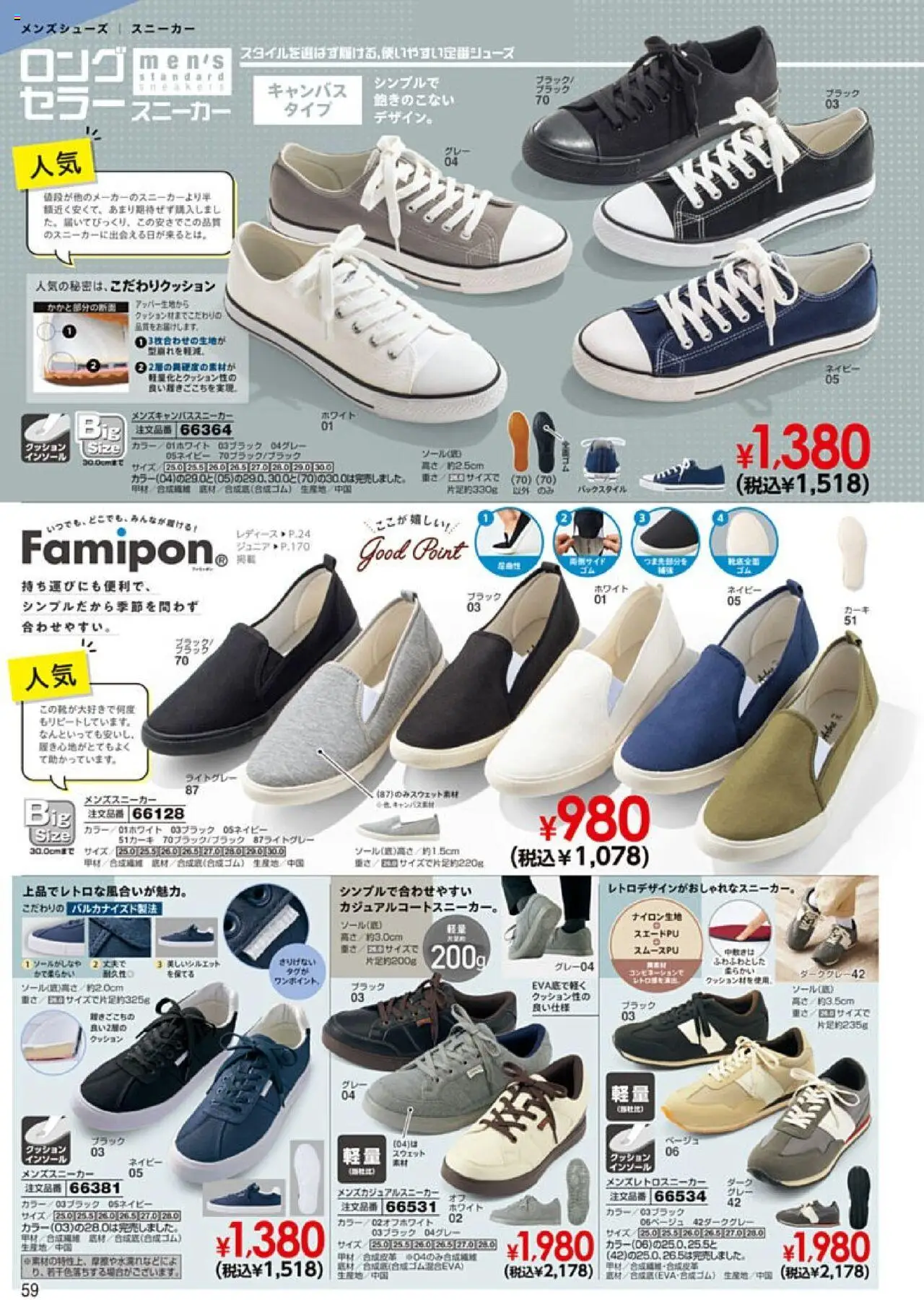  | ページ: 60 | 製品: クッション, スニーカー, スウェット, インソール
