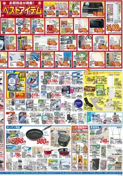 05.11.2025から有効なオファーを含む コーナン - チラシ | ページ: 2