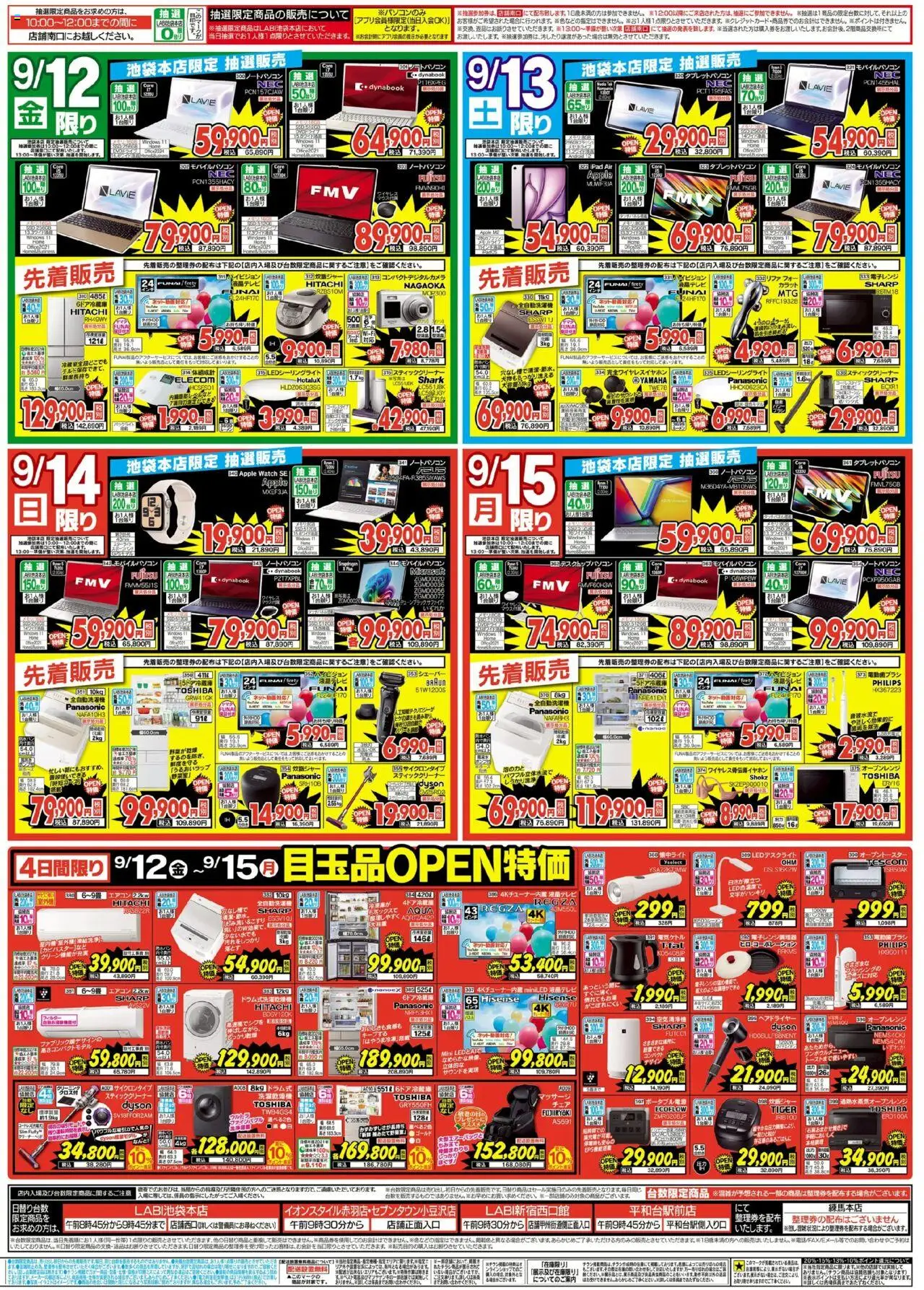  | ページ: 3 | 製品: 電動歯ブラシ, 空気清浄機, シェーバー, 電子レンジ